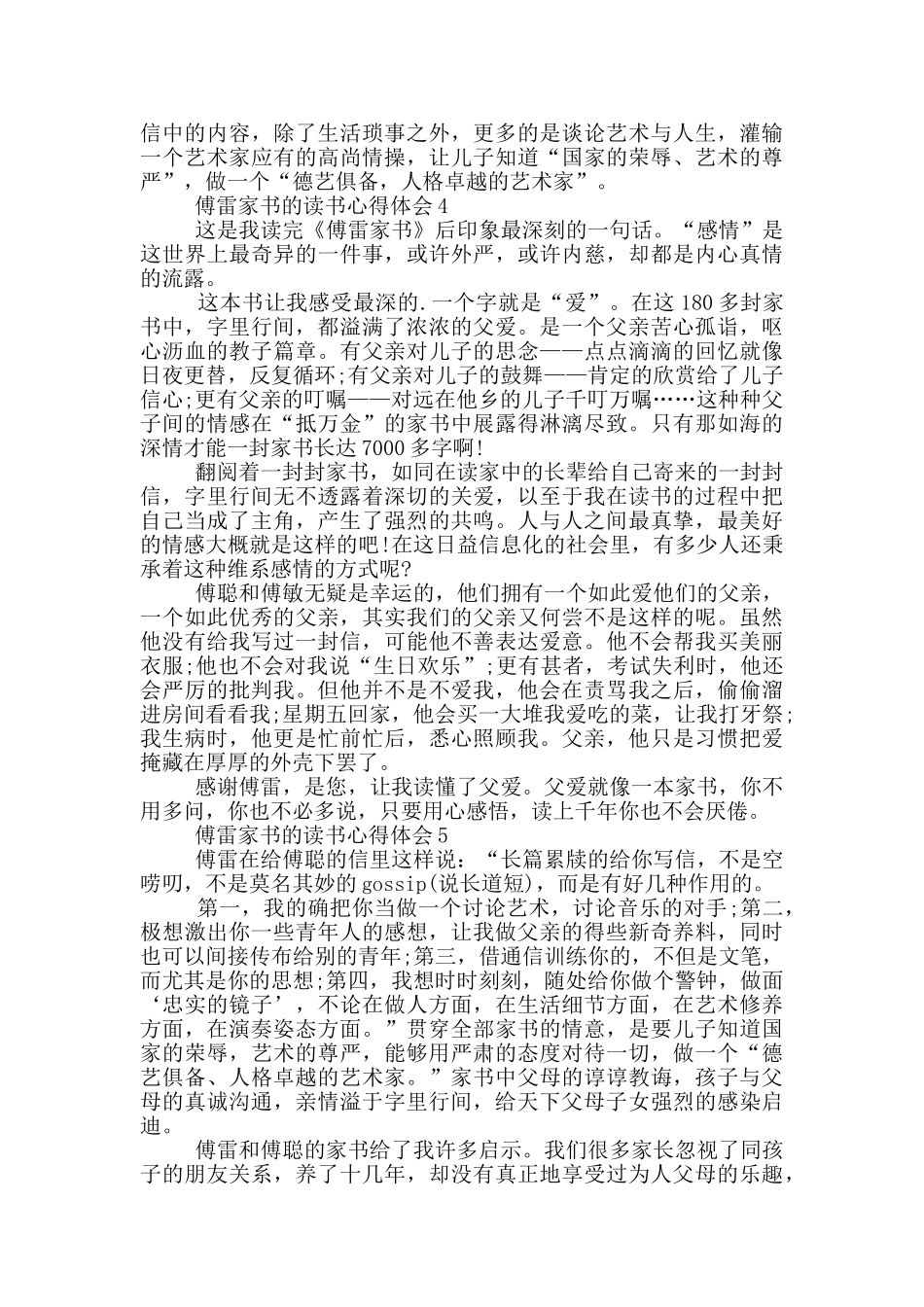 傅雷家书的读书心得体会_第3页