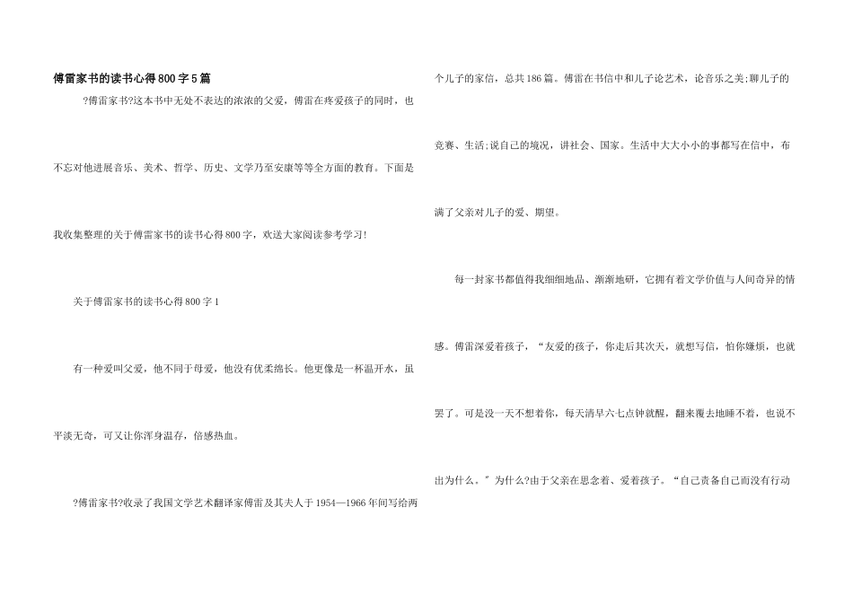 傅雷家书的读书心得800字5篇_第1页