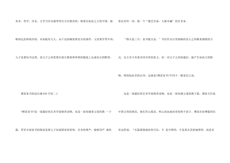 傅雷家书的读后感650字初二_第2页