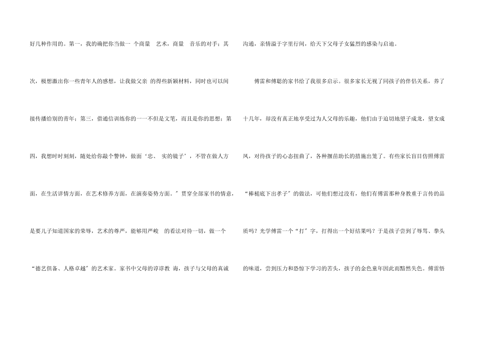 傅雷家书的读后感650字初二_第3页