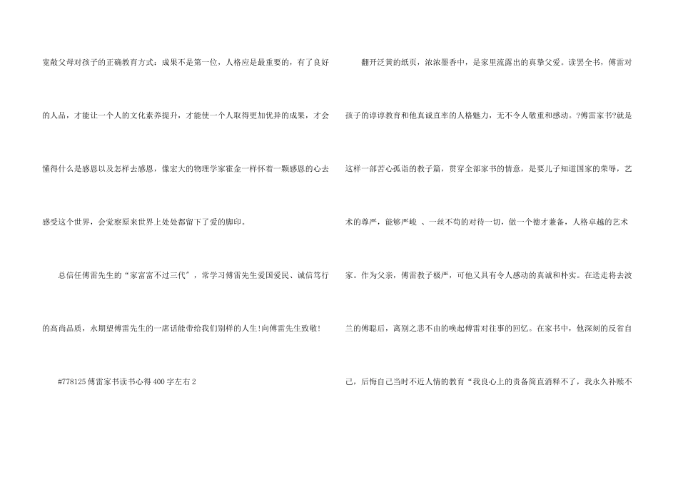 傅雷家书读书心得400字左右5篇_第3页
