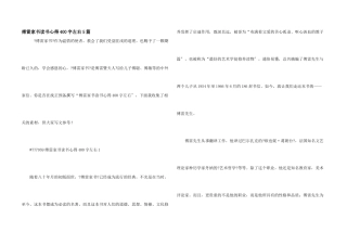 傅雷家书读书心得400字左右5篇