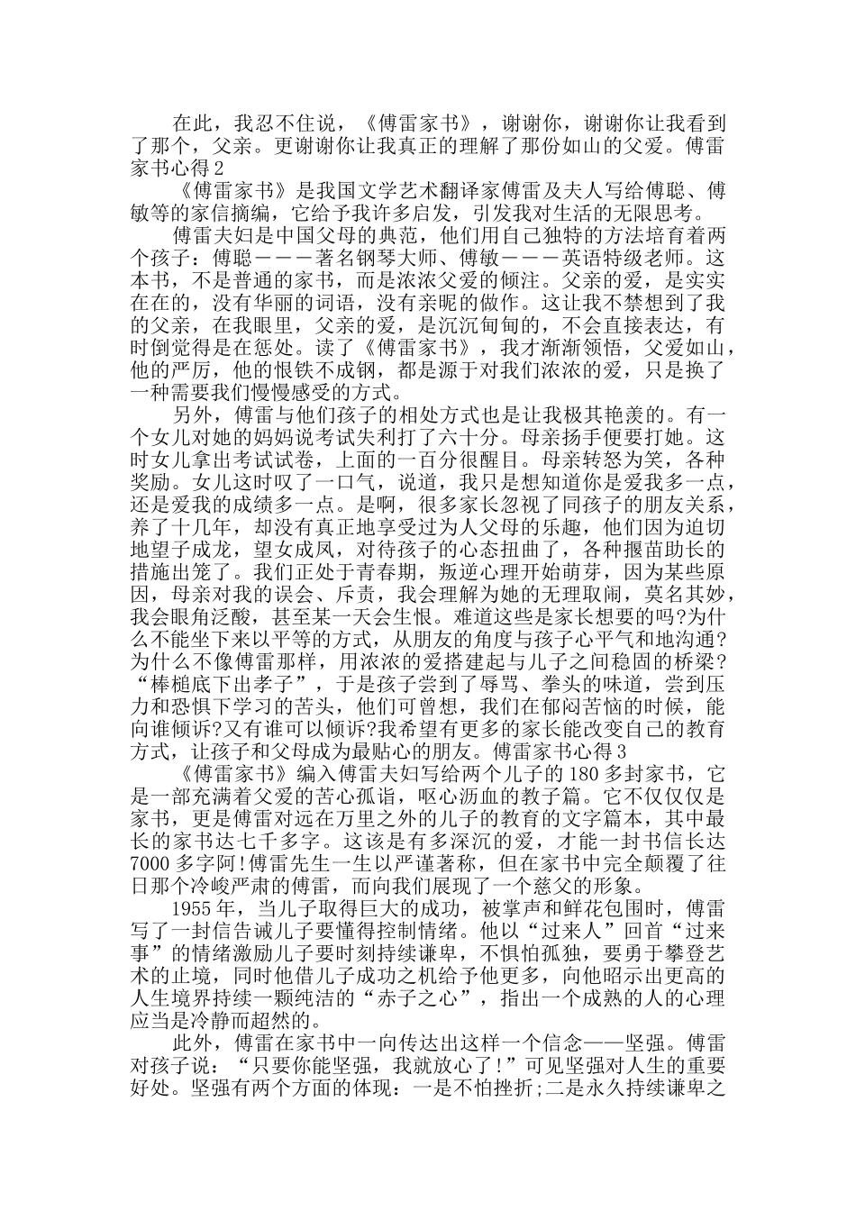 傅雷家书心得_第2页