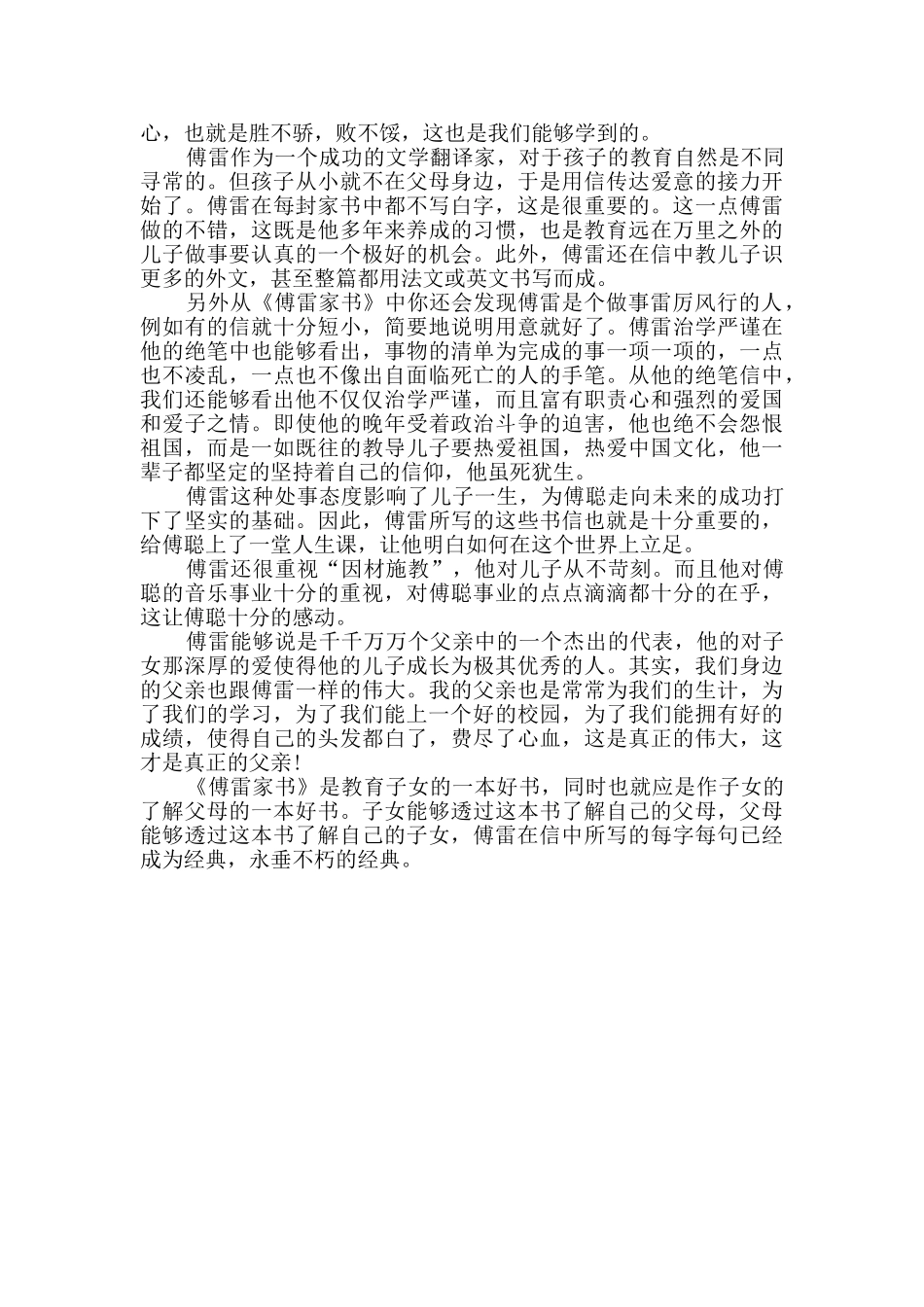 傅雷家书心得_第3页