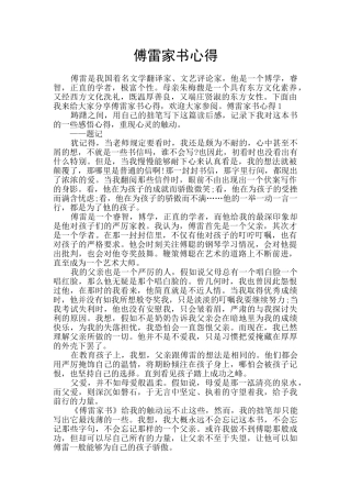 傅雷家书心得