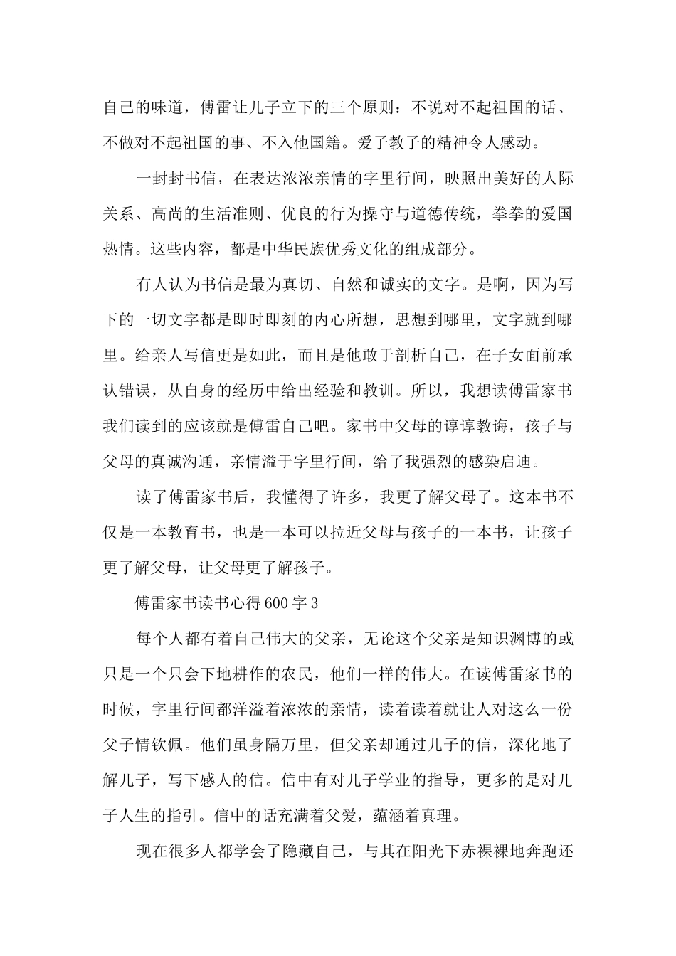 傅雷家书读书心得600字_第3页