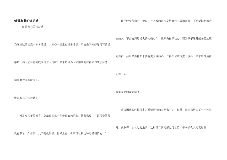 傅雷家书的读后感_第1页