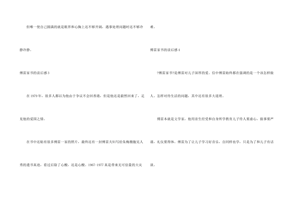 傅雷家书的读后感_第2页
