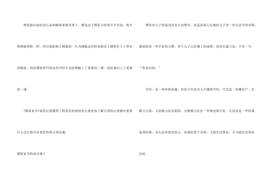 傅雷家书的读后感_第3页