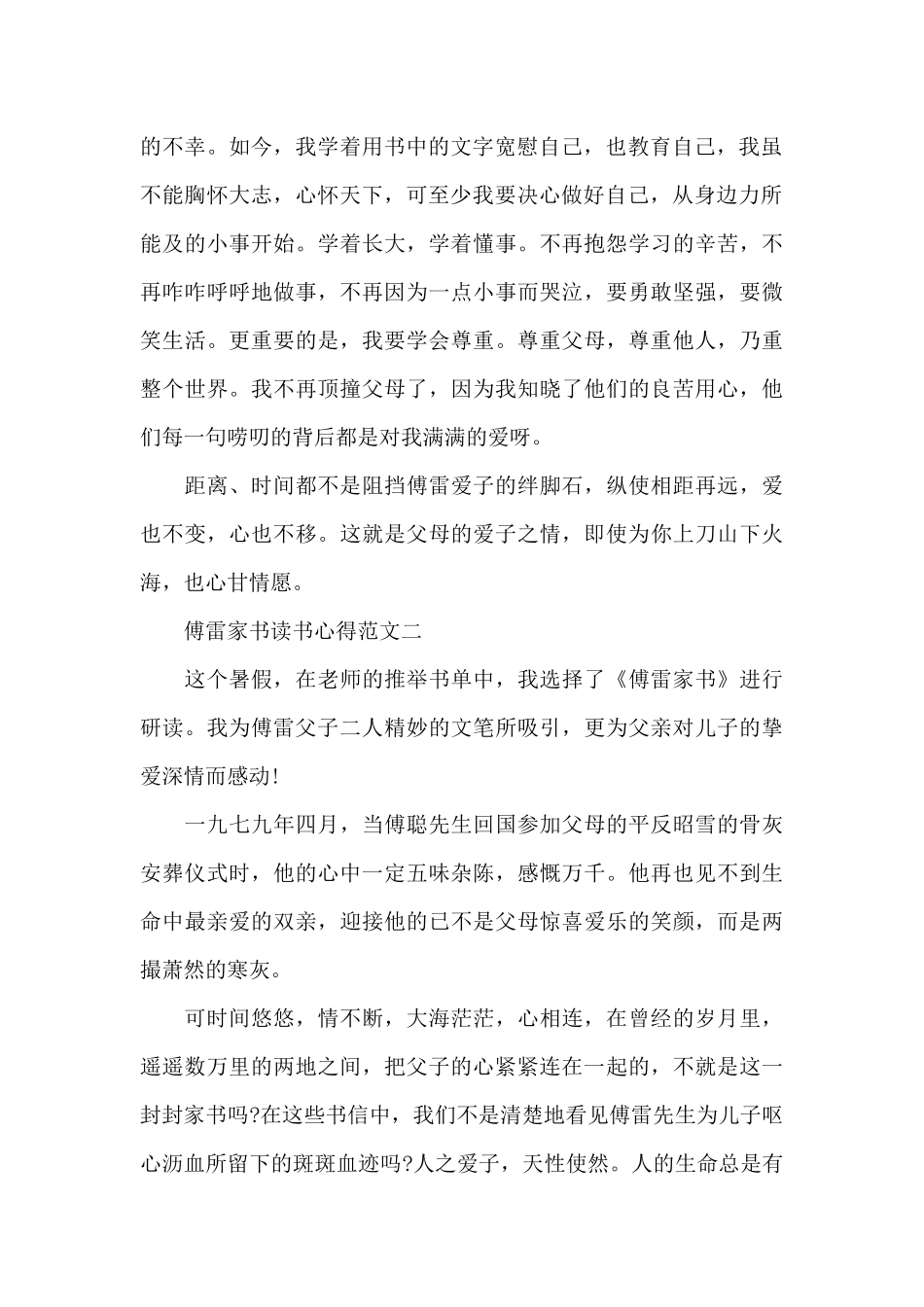 傅雷家书读书心得五篇2024_第2页