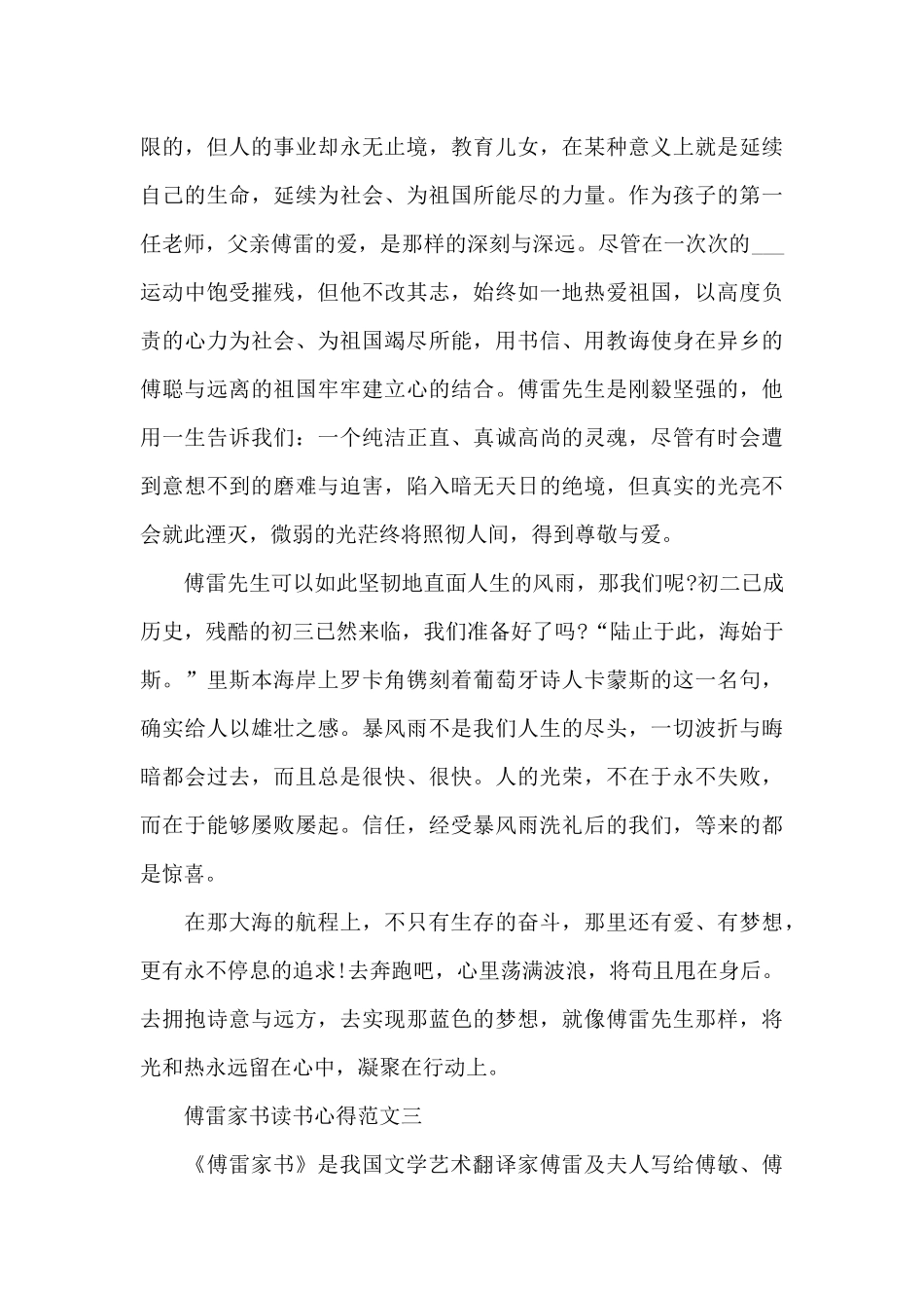 傅雷家书读书心得五篇2024_第3页