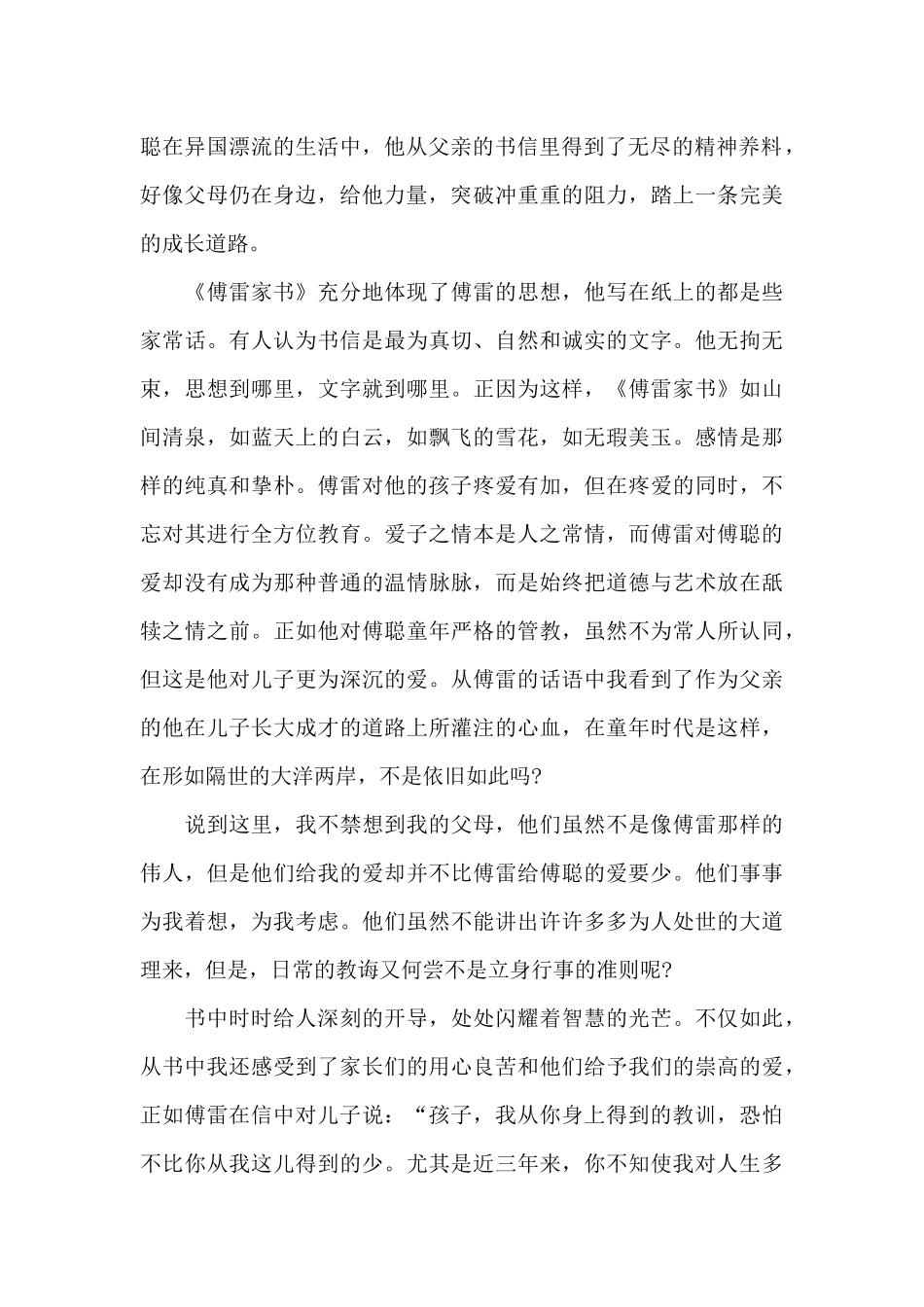 傅雷家书读书心得五十字6篇_第2页