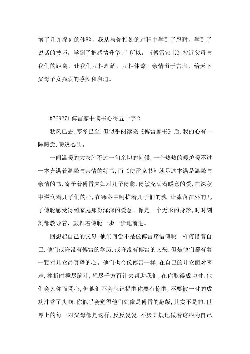 傅雷家书读书心得五十字6篇_第3页