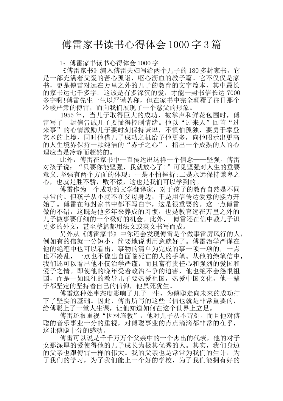 傅雷家书读书心得体会1000字3篇_第1页