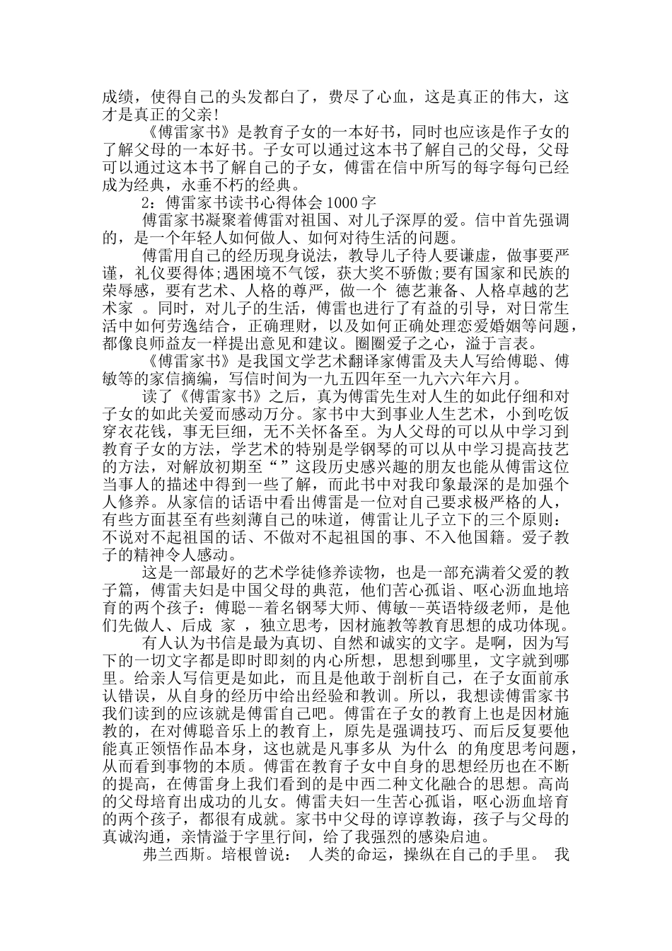 傅雷家书读书心得体会1000字3篇_第2页