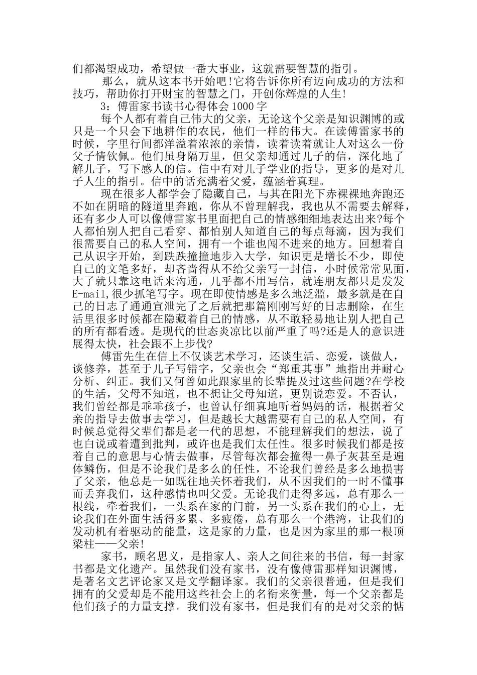 傅雷家书读书心得体会1000字3篇_第3页