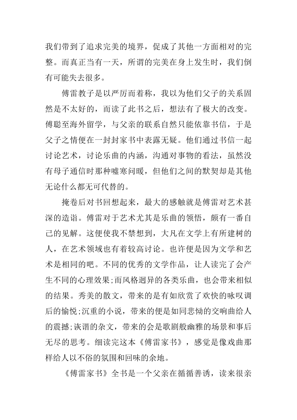 傅雷家书读书笔记800字五篇_第2页