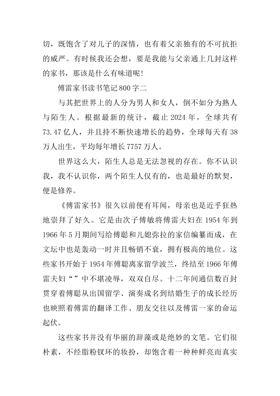 傅雷家书读书笔记800字五篇_第3页