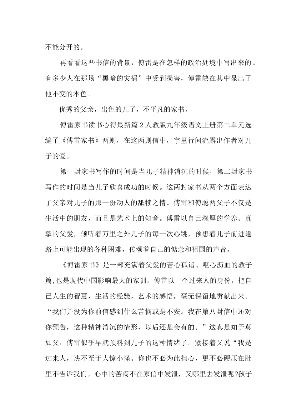 傅雷家书读书心得最新14篇_第2页
