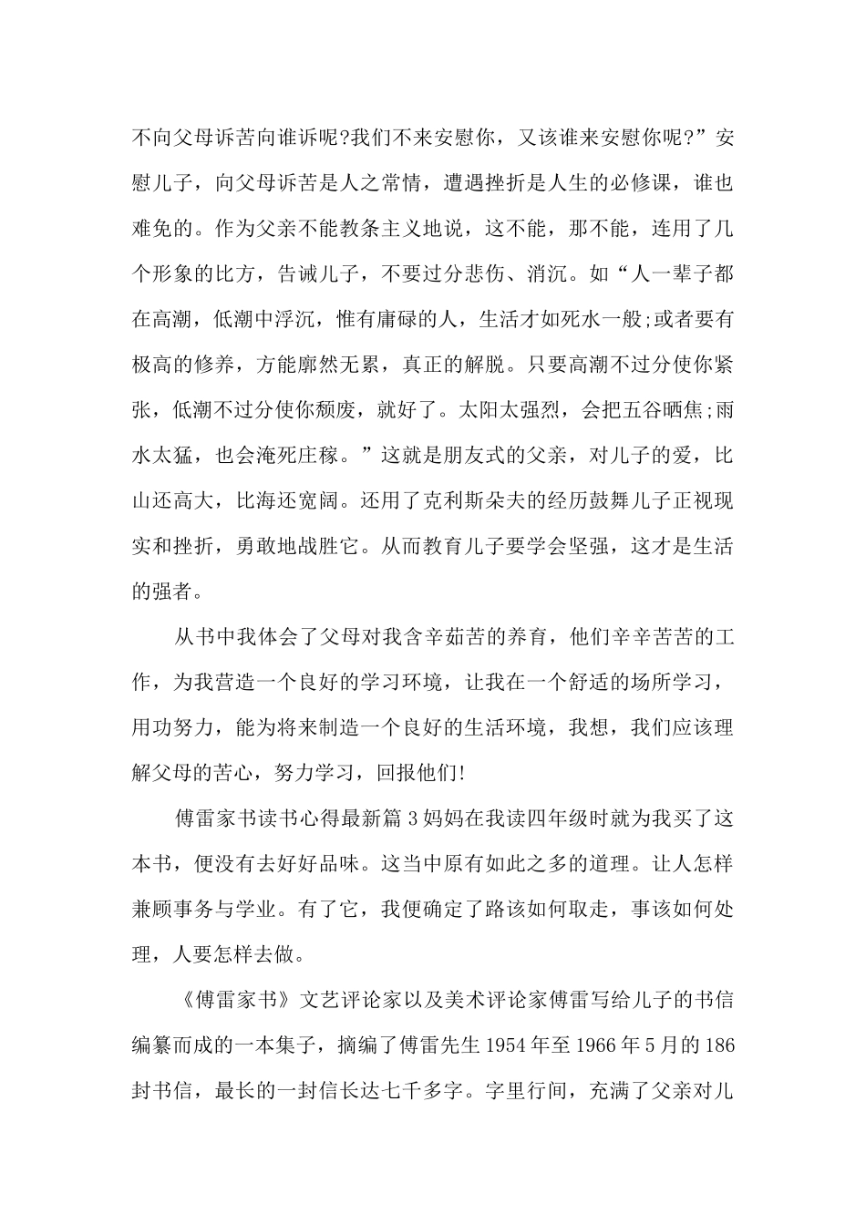 傅雷家书读书心得最新14篇_第3页