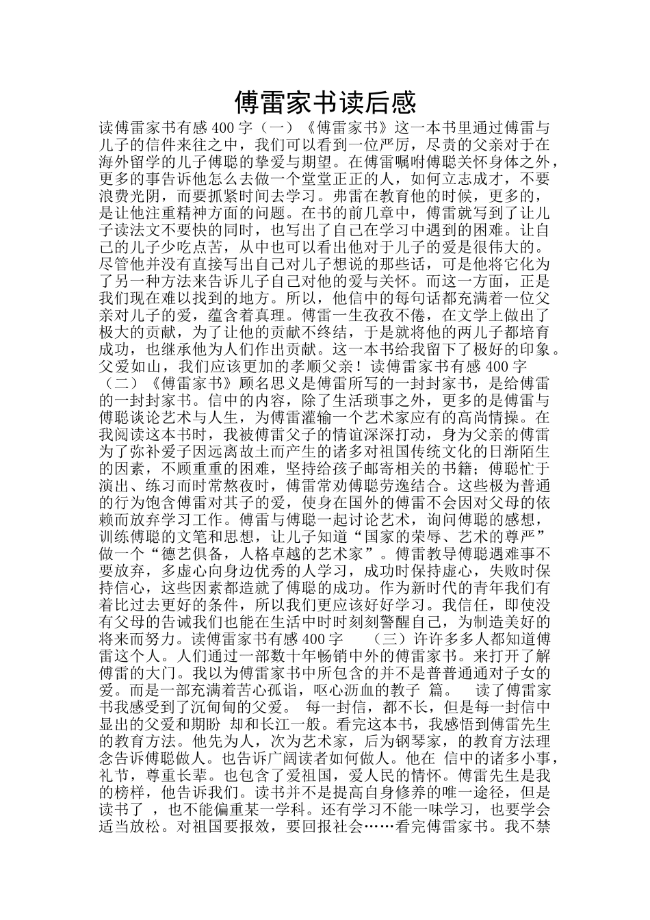 傅雷家书读后感_第1页