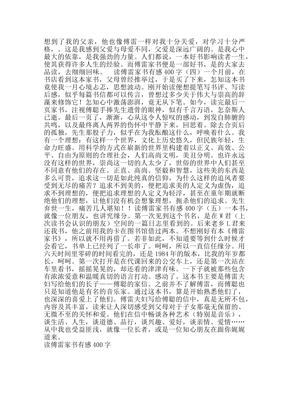 傅雷家书读后感_第2页