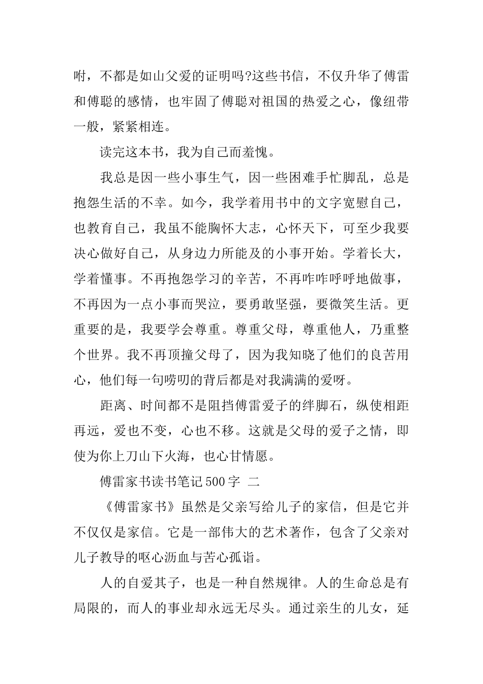 傅雷家书读书笔记500字五篇_第2页