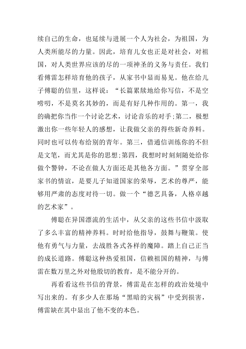 傅雷家书读书笔记500字五篇_第3页