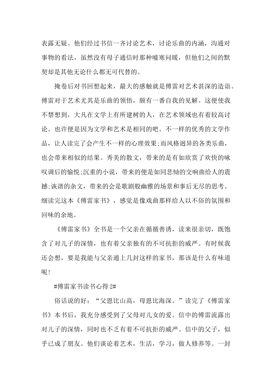 傅雷家书简短读书心得5篇范文_第2页