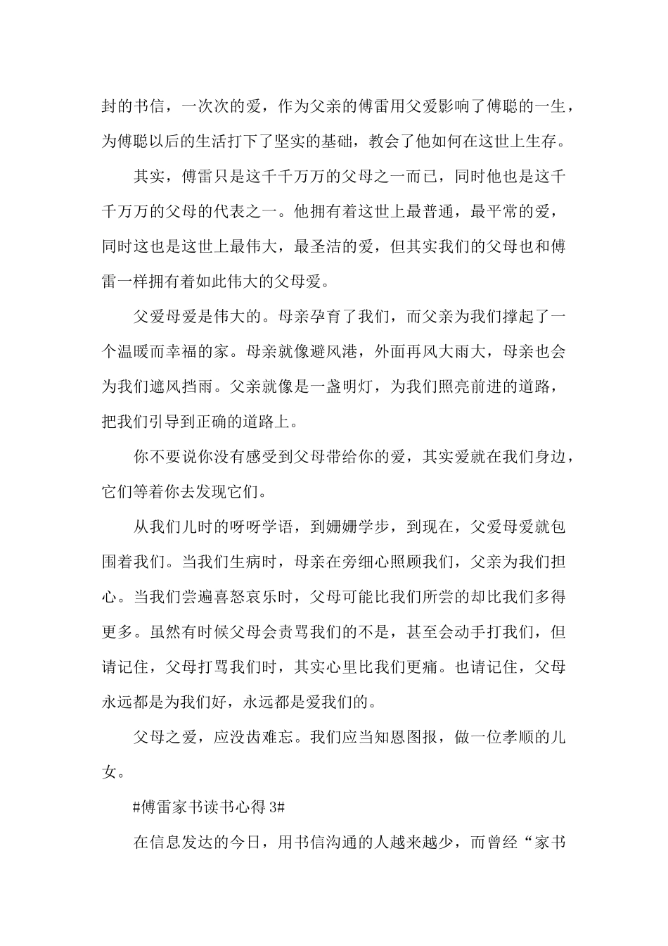 傅雷家书简短读书心得5篇范文_第3页
