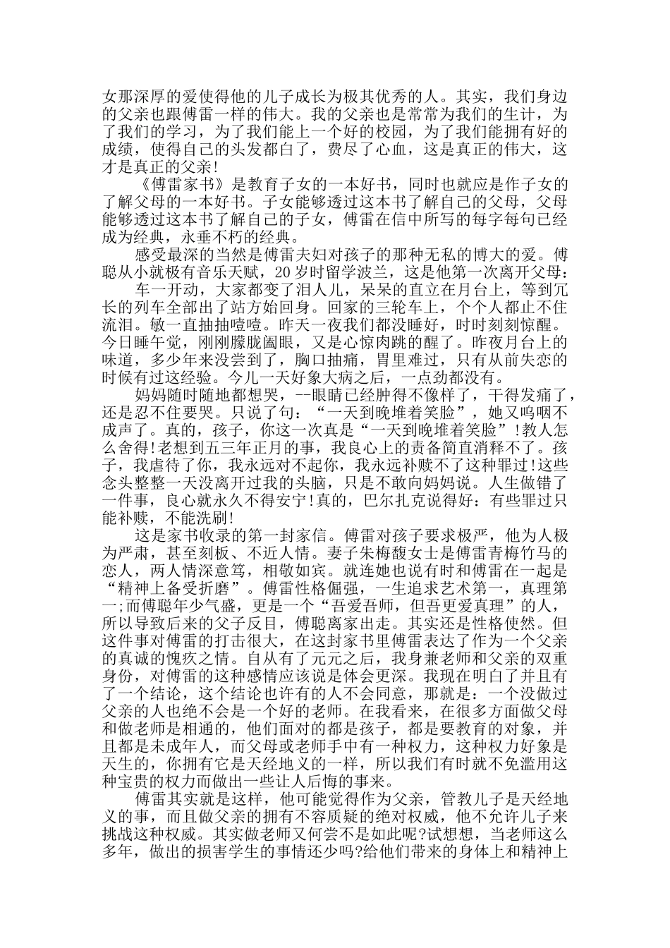 傅雷家书心得精品文章_第2页