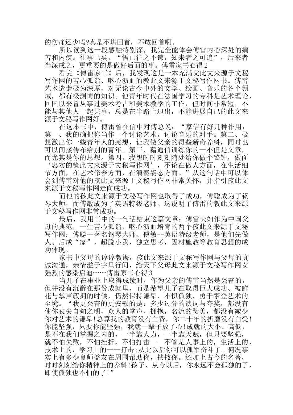 傅雷家书心得精品文章_第3页