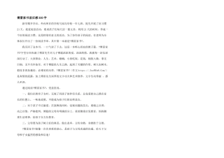 傅雷家书读后感300字