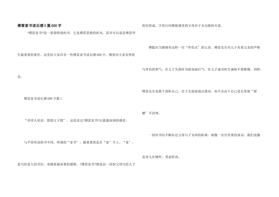 傅雷家书读后感5篇600字_第1页