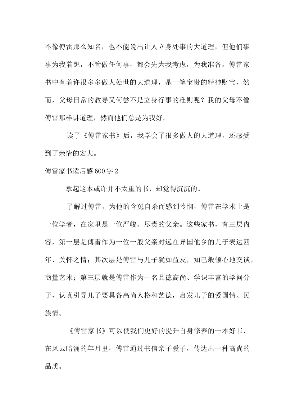 傅雷家书读后感600字_第2页