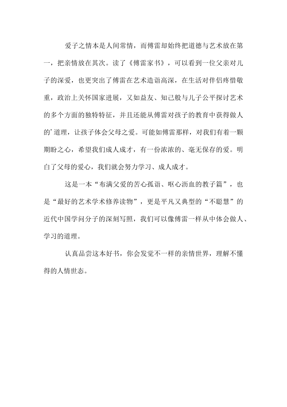 傅雷家书读后感600字_第3页