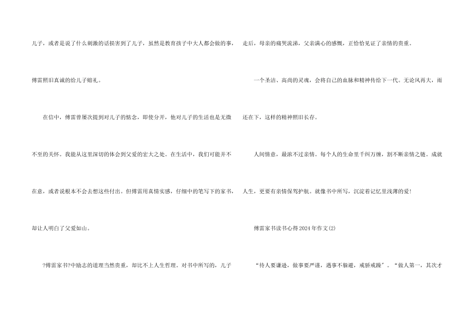 傅雷家书读书心得2024年600字5篇_第2页