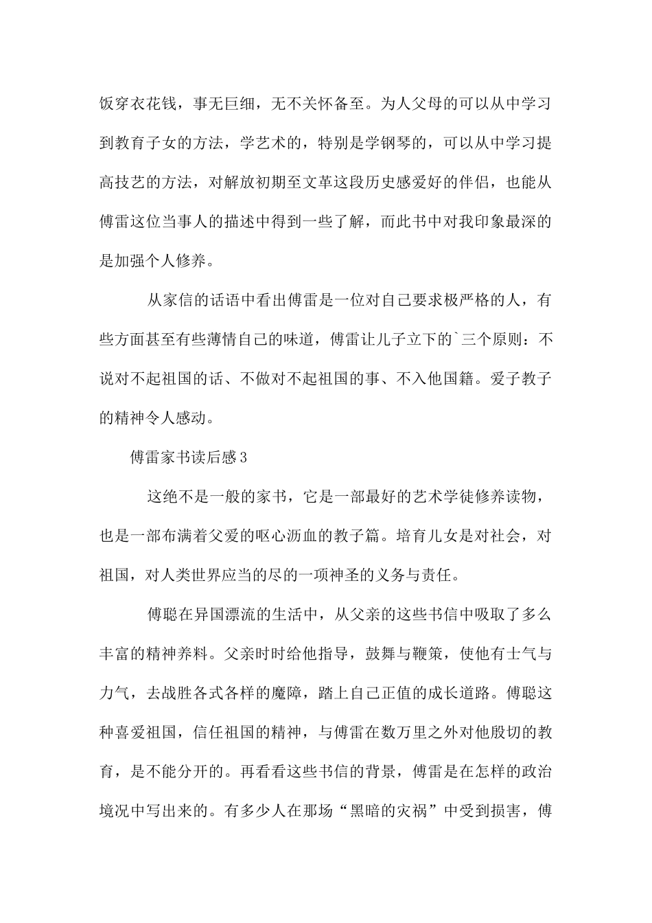 傅雷家书读后感200字_第2页