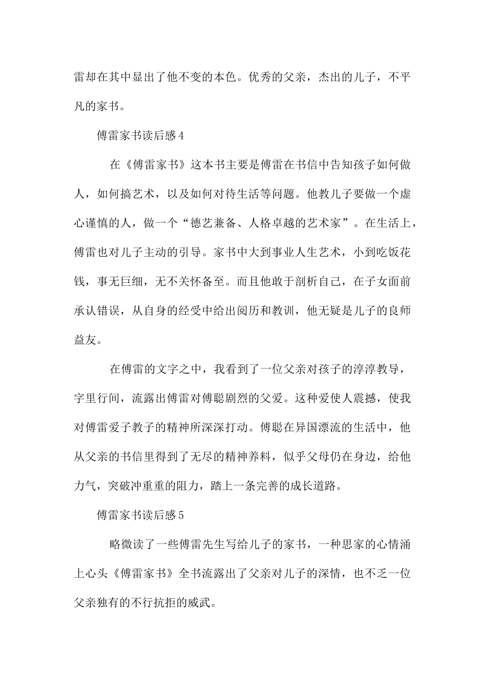 傅雷家书读后感200字_第3页