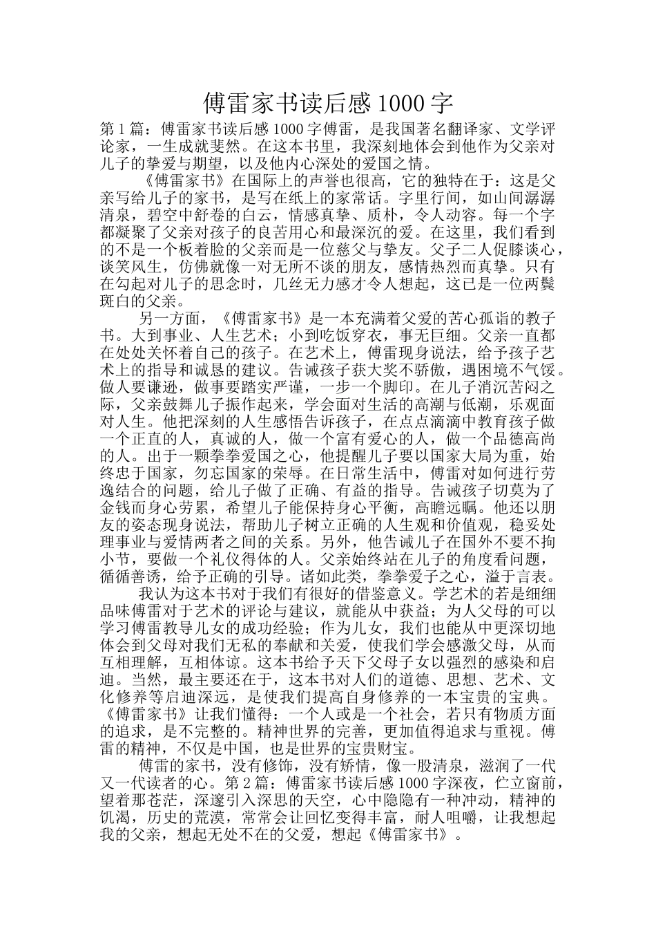 傅雷家书读后感1000字_第1页