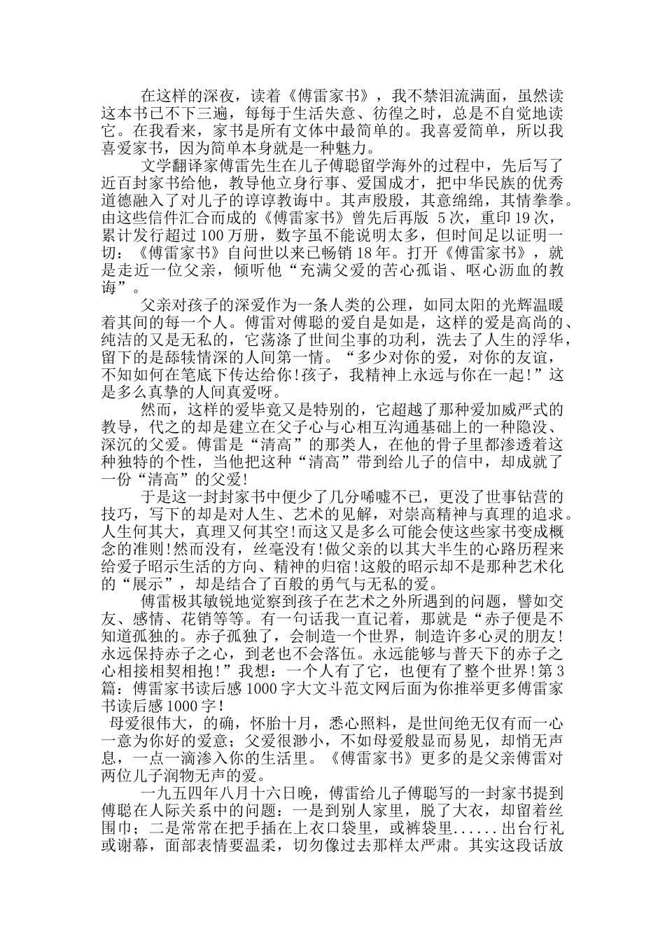 傅雷家书读后感1000字_第2页