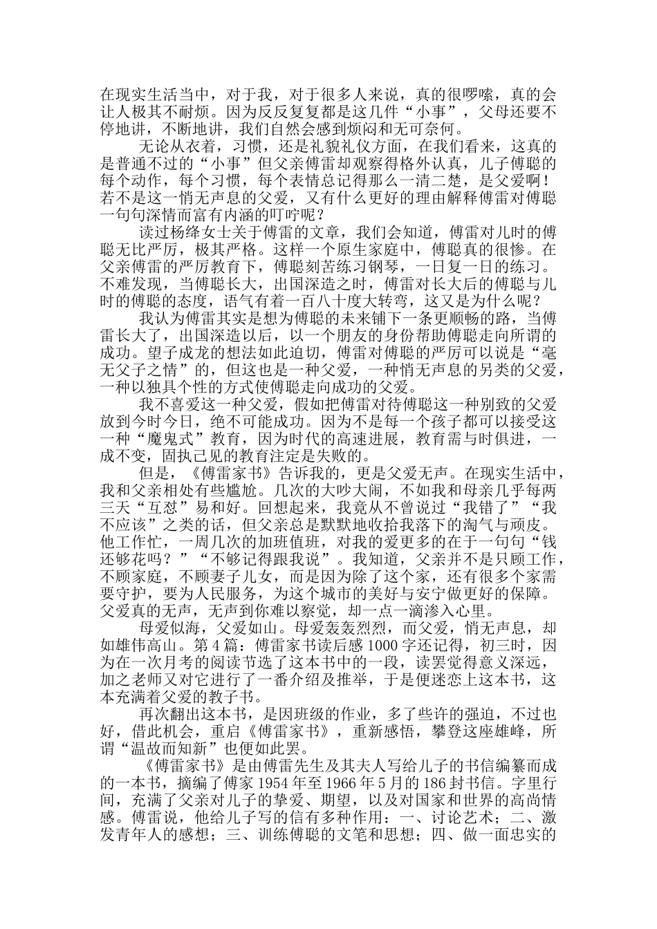 傅雷家书读后感1000字_第3页