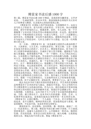 傅雷家书读后感1000字