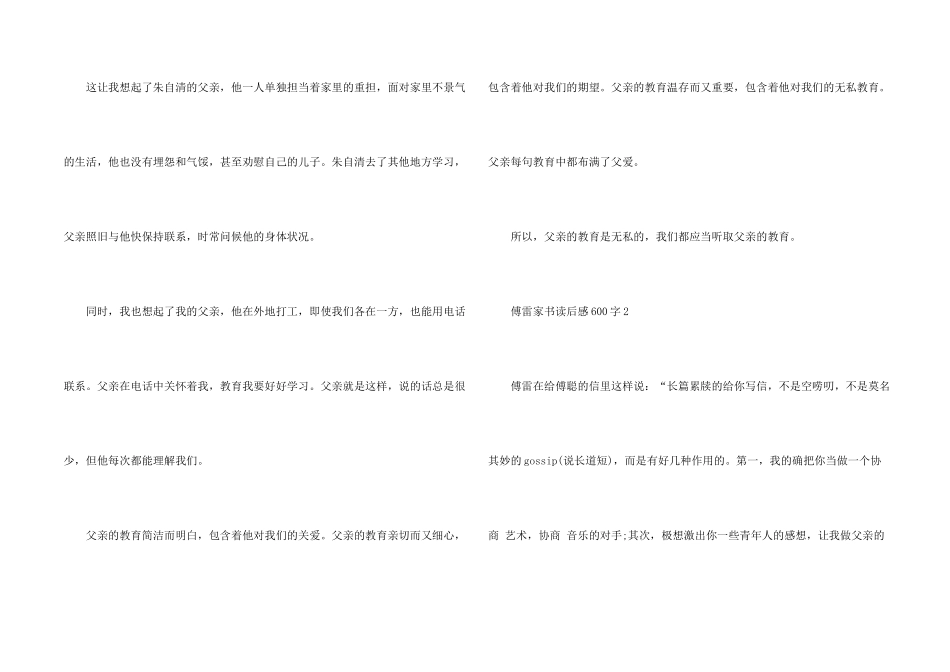 傅雷家书读后感600字5篇_第2页
