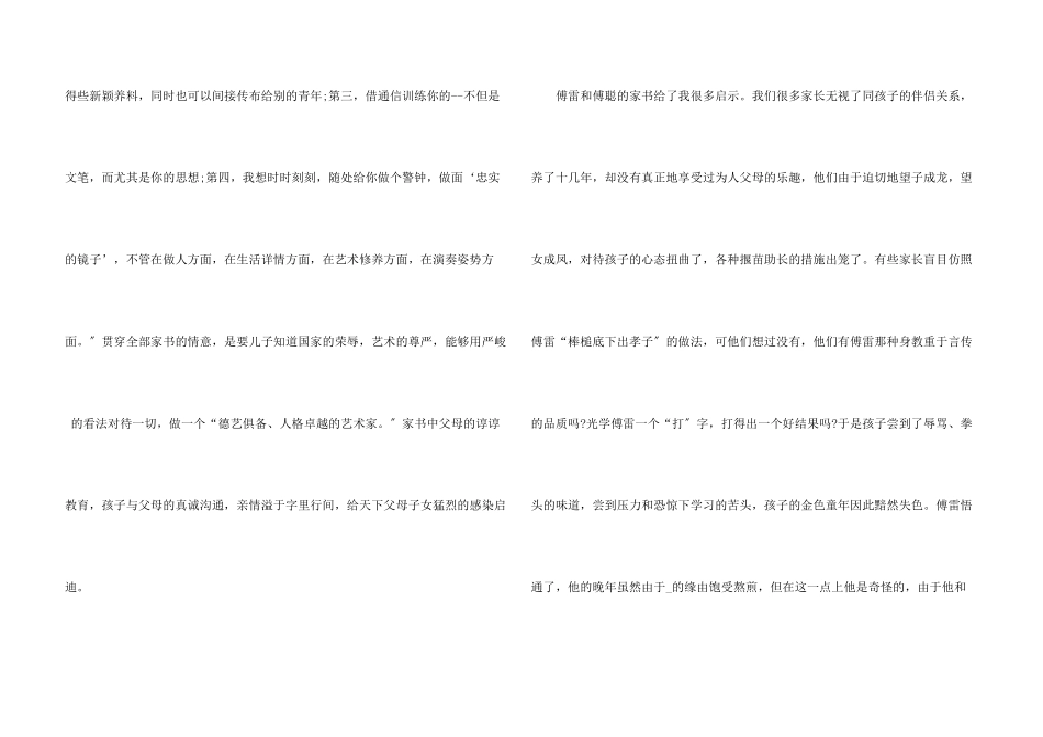 傅雷家书读后感600字5篇_第3页