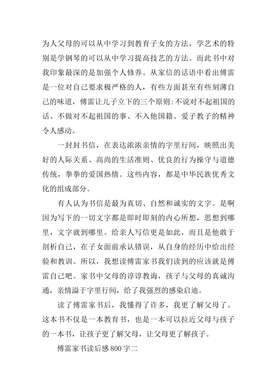 傅雷家书读后感800字范文5篇_第2页