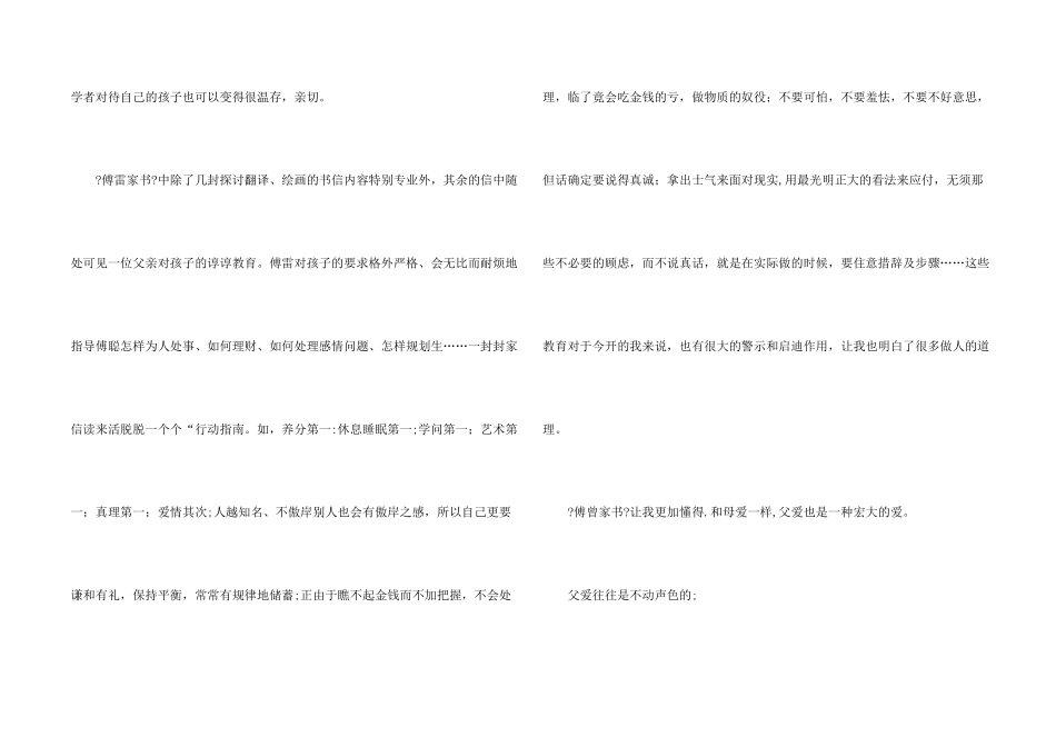傅雷家书读后感【精】_第2页