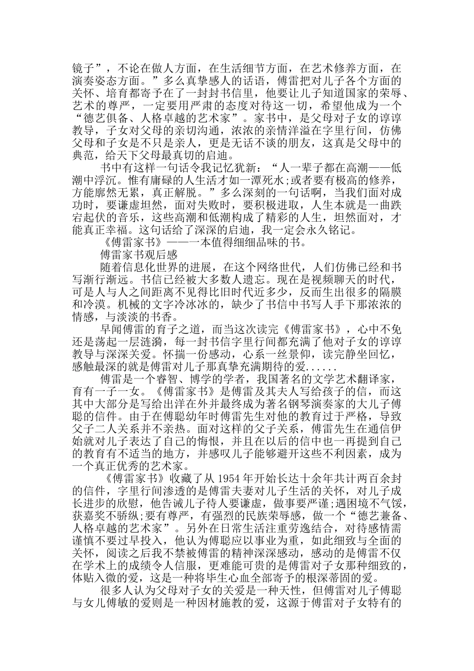 傅雷家书观后感_第2页