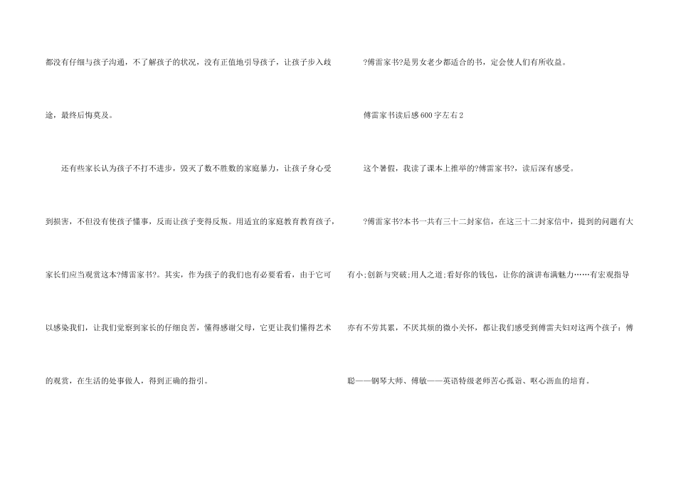 傅雷家书读后感600字左右五篇_第2页