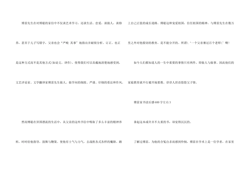 傅雷家书读后感600字左右五篇_第3页